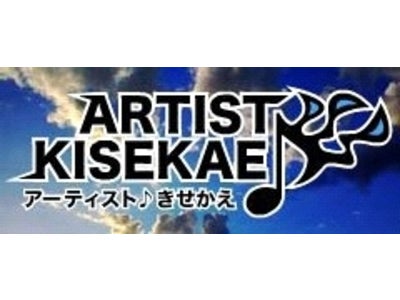 テンダ、ＮＴＴドコモ向け公式きせかえツールサイト『アーティスト♪きせかえ』をアイ・シー・エージェンシーと協業でオープン！