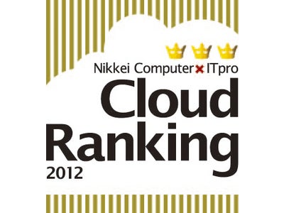 テンダ【Time Krei】、日経BP社「第4回クラウドランキング」において汎用情報系SaaS部門の「ベストサービス」に選出