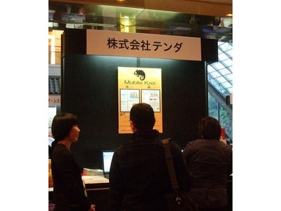 テンダ、mobidec2008にてMobileKrei（モバイルクレイ）を発表し、ご好評をいただきました！