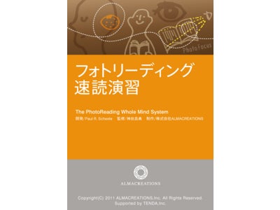 テンダ、スマートフォン向けアプリ『フォトリーディング速読練習アプリ』のダウンロード数が2週間で1000件を突破！