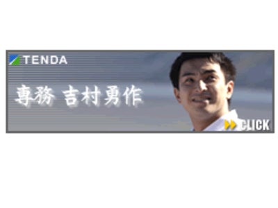 テンダ、採用サイトに専務取締役公式ブログを展開！！　これを読めば、あなたの年収も５倍アップ！？
