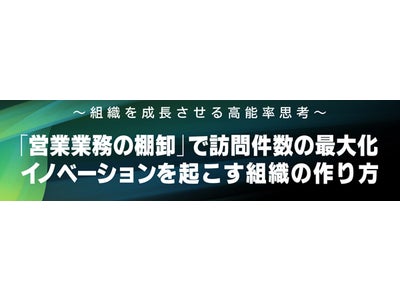 テンダ、ソフトブレーンと共催で『「営業業務の棚卸」で訪問件数の最大化　イノベーションを起こす組織の作り方』セミナーを5月24日(火）に開催