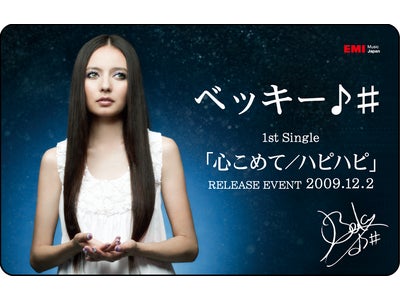 QTカードに着ボイス機能が追加!! ベッキー♪＃のデビューイベントグッズに初採用