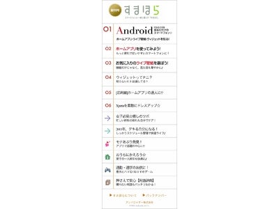 ～アンドロイダーの姉妹サイト誕生～ライトユーザー向けAndroid情報サイト『すまほら』が12月20日にＯＰＥＮ!!