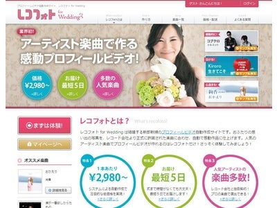 EMIミュージック、トイズファクトリー、ドリーミュージック、テレビ朝日ミュージックとレコフォト® for Weddingが新たに契約を締結～　ウエディングソングランキング2011を発表!!　～