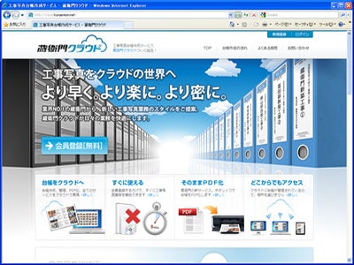 Androidタブレット端末でも閲覧可能！工事写真の定番ブランドから『蔵衛門クラウド』をプレオープン！！