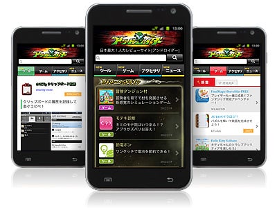 アンドロイダーが、3000ベンダーのアプリ事業支援を本格化!!