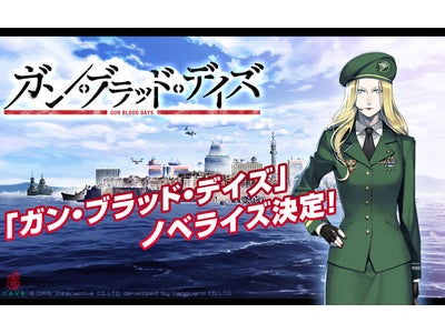 新作ブラウザゲーム「ガン・ブラッド・デイズ」ノベライズ決定！開発中ゲーム画面も公開