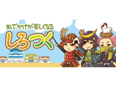 位置情報ケータイゲーム『しろつく』が秋葉原のリアルイベントに１万人を動員！