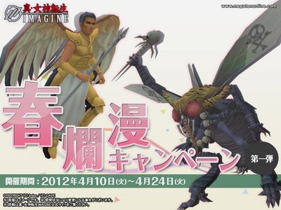 【ニュースリリース】2012/4/12_ケイブ真・女神転生IMAGINE