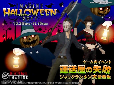 【ニュースリリース】2011/10/25_ケイブ真・女神転生IMAGINE