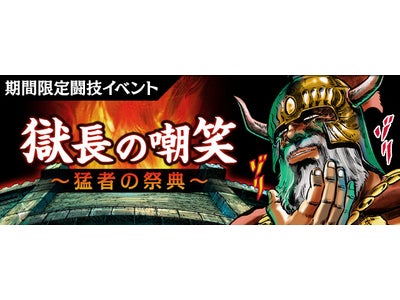 『北斗の拳II 百万の覇王乱舞』会員数３０万人を突破！