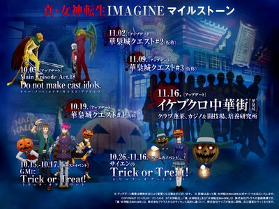 『真・女神転生IMAGINE』冬のマイルストーン大発表！成功と羨望が交錯する欲望の街「イケブクロ中華街 華梟城」登場！