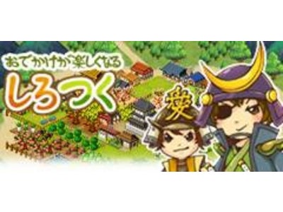 大人気ソーシャルゲーム『しろつく』 mixiで提供開始！