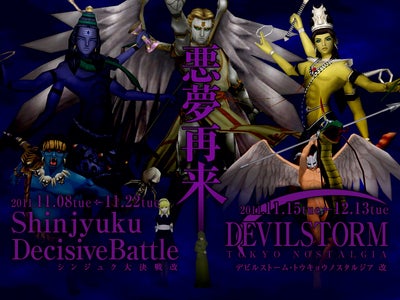 【ニュースリリース】2011/11/16_ケイブ真・女神転生IMAGINE