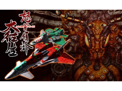 iPhone･iPod touch向けゲームアプリ「怒首領蜂大往生」2012年2月9日配信開始決定！