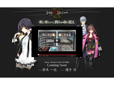 iOS向け新作ゲーム「東京テリオン」最新ムービー公開！