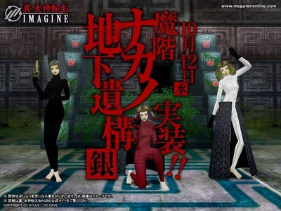 【ニュースリリース】2011/10/7_ケイブ真・女神転生IMAGINE