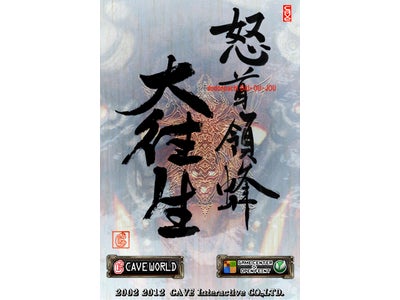 iPhone・iPod touch 向けゲームアプリ「怒首領蜂大往生」最新ＰＶ公開！