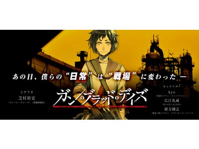 新作ブラウザゲーム「ガン・ブラッド・デイズ」ティザーサイト更新！
