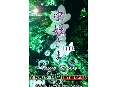 iPhone・iPod touch・iPadアプリ最新作「虫姫さま」LITE版配信開始