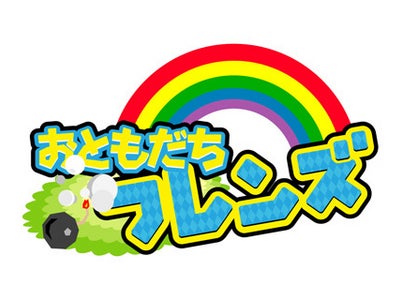 マイミクの“分身ちゃん”と楽しくコミュニケーション　ケイブ、mixiアプリモバイルにて『おともだちフレンズ』9月3日(金)　サービス提供スタート！