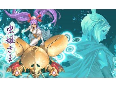 iPhone/iPod touch/iPadアプリ最新作「虫姫さま」配信日決定!