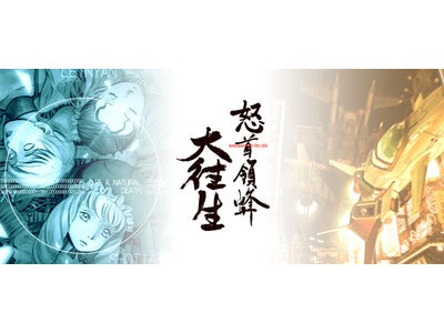 iPhone®／iPod touch®向けゲームアプリ最新作「怒首領蜂大往生」2012 年 2 月9日配信開始！