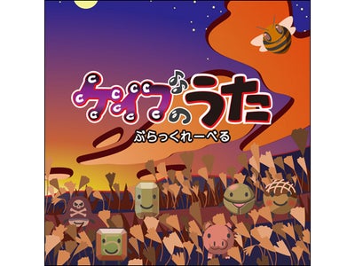 豪華アーティストによる響宴！ケイブ O・S・T超スペシャル版第2弾『ケイブのうた～ぶらっくれーべる～』発売決定！