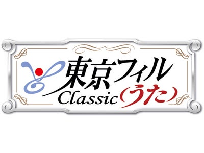 アレンジされたクラシック楽曲を携帯電話で楽しめる企画実施中！