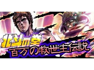 ケイブ、ソーシャルゲーム『北斗の拳～百万の救世主伝説～』GREEにて2011年3月1日（火）より配信開始
