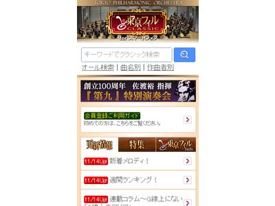 スマートフォン向け情報サイト「東京フィルクラシック」、「愛される†奇跡」、「愛ナビ恋天使」 Androidマーケット(TM)にて提供開始