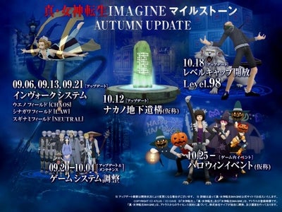 【ニュースリリース】2011/8/26_ケイブ真・女神転生IMAGINE
