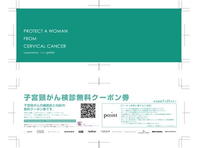 株式会社ポイント、子宮頸がんの認知度向上、がん検診の普及を目指すキャンペーンを開催