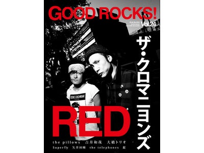 point presents enjoy? 音楽イベント＆ナイトショッピングレポート掲載「GOOD ROCKS! Vol.24」好評発売中！