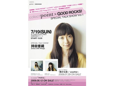 音楽雑誌“GOOD ROCKS!”とコラボイベントを開催　GUEST:持田香織（Every Little Things）