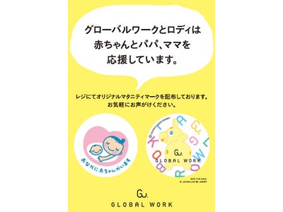 GLOBAL WORK×Rodyコラボ企画　オリジナルマタニティマークを配布します