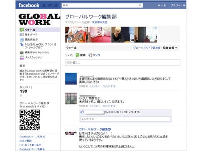 【ライフスタイル誌『GLOBAL WORK』第2号】あなたはBook-smart？Street-smart？Facebookページにて読者参加型の編集企画を実施します