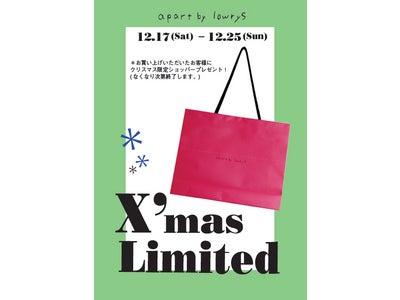 大人女子ブランドapart by lowrys　お買い上げの方全員にクリスマス限定ショッピングバッグをプレゼント