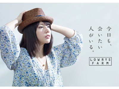 LOWRYS FARM（ローリーズファーム）、仲 里依紗さんを起用し初のTVCMをリリース！