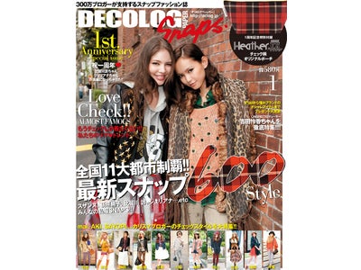 Heather設立10周年記念　おしゃれ好き女子のための季刊誌『DECOLOG　PAPER』1月号はHeather特集！