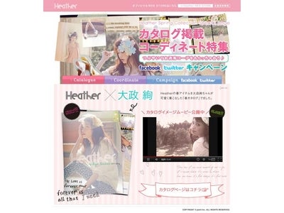 Heather×大政絢　SPRINGプレゼント SNSキャンペーン開催！～つぶやいてお洒落コーデをもらっちゃおう～