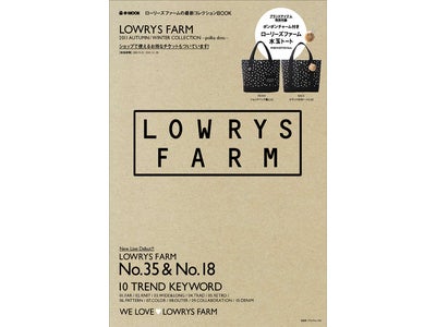 おしゃれでおトクな1冊！人気ブランドLOWRYS FARM、初のムック本発売