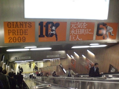 読売巨人軍PR ～「元気を日本に、巨人。」GIANTS PRIDE 2009～