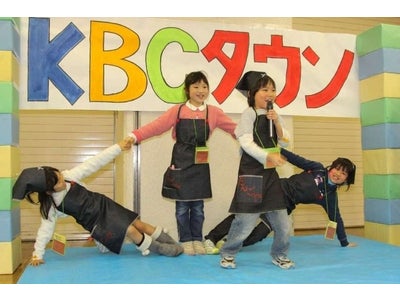 小学生のキャリア教育イベント『KBCタウン』を開催！