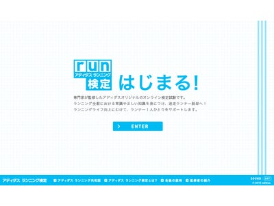 『アディダス ランニング検定』5月20日（木）提供開始！