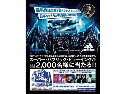 『2010FIFA ワールドカップ “参戦”キャンペーン』実施中！！
