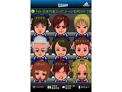 adidas『EVERY TEAM NEEDS... SUPPORTERS 参戦セヨ。』5月12日（水）よりiPhone版サービス開始！