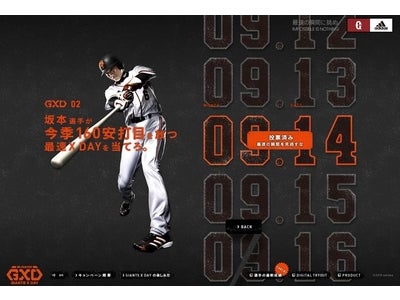 読売巨人軍応援 新コンテンツ adidas『BE FASTER 〈GIANTS X DAY〉』展開中！