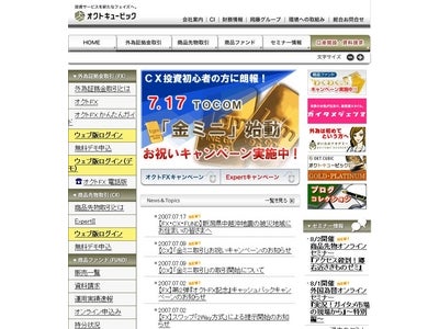 オクトキュービック、2007年7月17日(火)より商品先物「金ミニ取引」の取引スタート